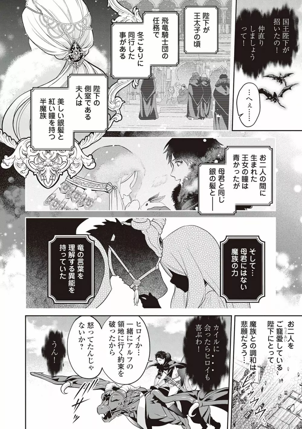 半魔の竜騎士は、辺境伯に執着される1 Page.56