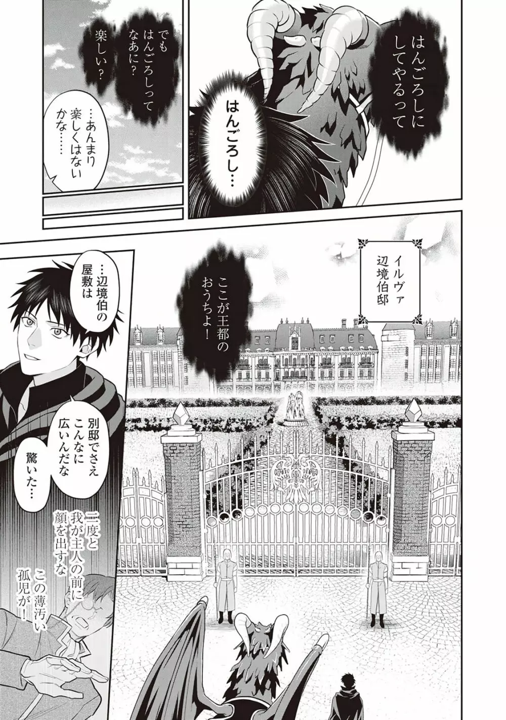 半魔の竜騎士は、辺境伯に執着される1 Page.57