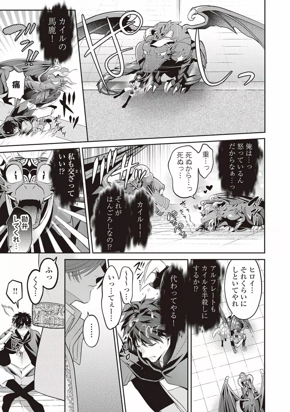 半魔の竜騎士は、辺境伯に執着される1 Page.61