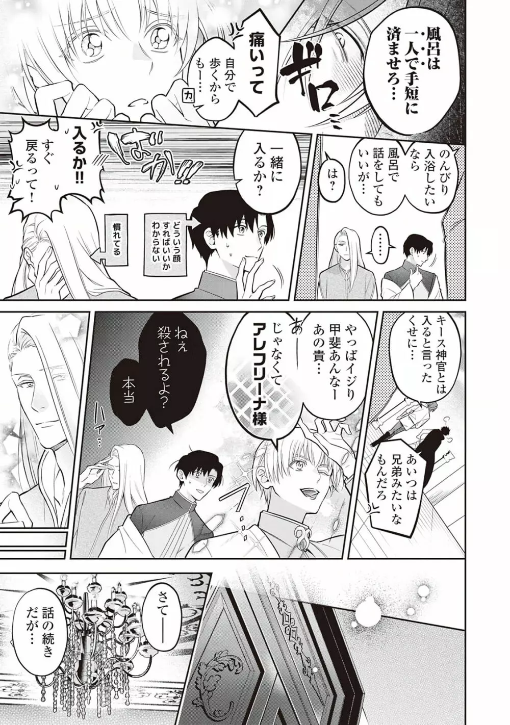 半魔の竜騎士は、辺境伯に執着される1 Page.67