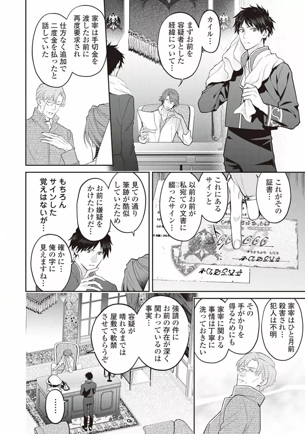 半魔の竜騎士は、辺境伯に執着される1 Page.68