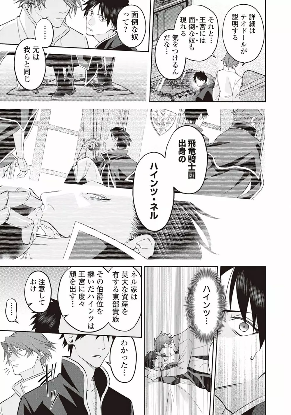 半魔の竜騎士は、辺境伯に執着される1 Page.77