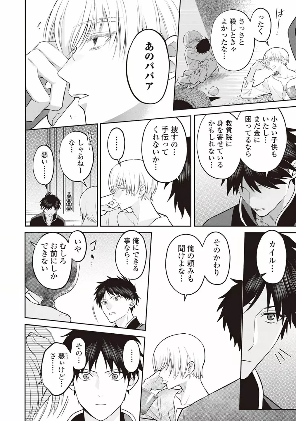 半魔の竜騎士は、辺境伯に執着される1 Page.80