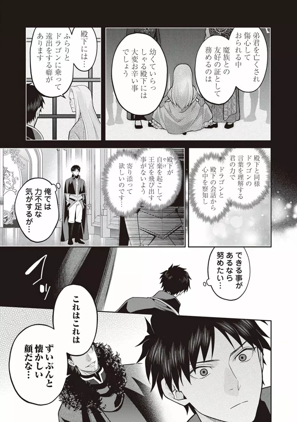 半魔の竜騎士は、辺境伯に執着される1 Page.85