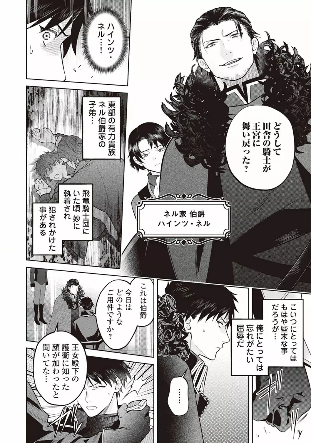 半魔の竜騎士は、辺境伯に執着される1 Page.86