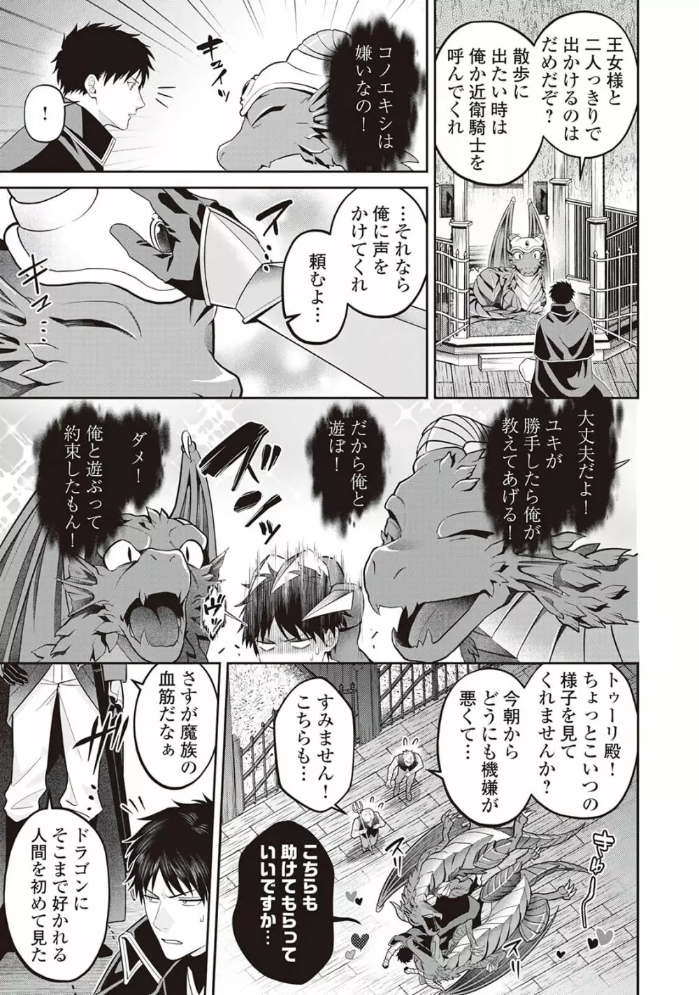 半魔の竜騎士は、辺境伯に執着される1 Page.89