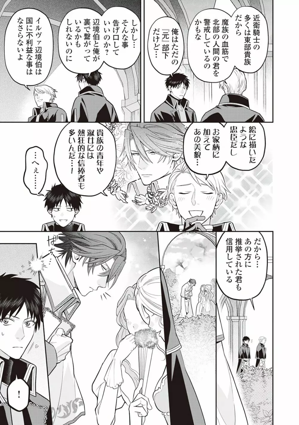 半魔の竜騎士は、辺境伯に執着される1 Page.91