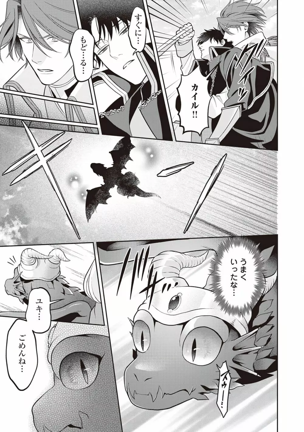 半魔の竜騎士は、辺境伯に執着される1 Page.99