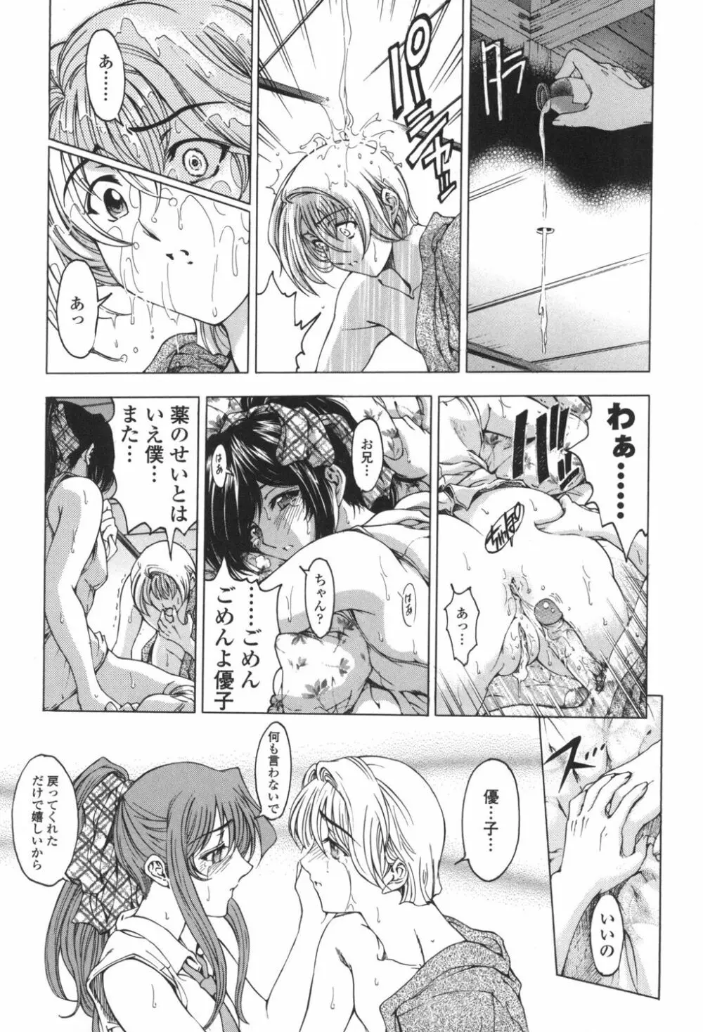 ○妹！？ Page.104