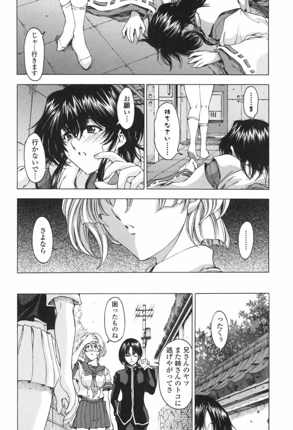 ○妹！？ Page.106