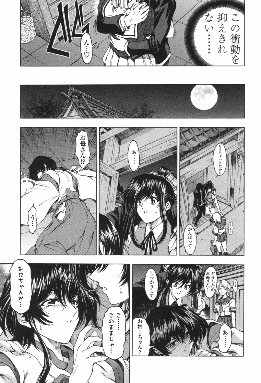 ○妹！？ Page.116