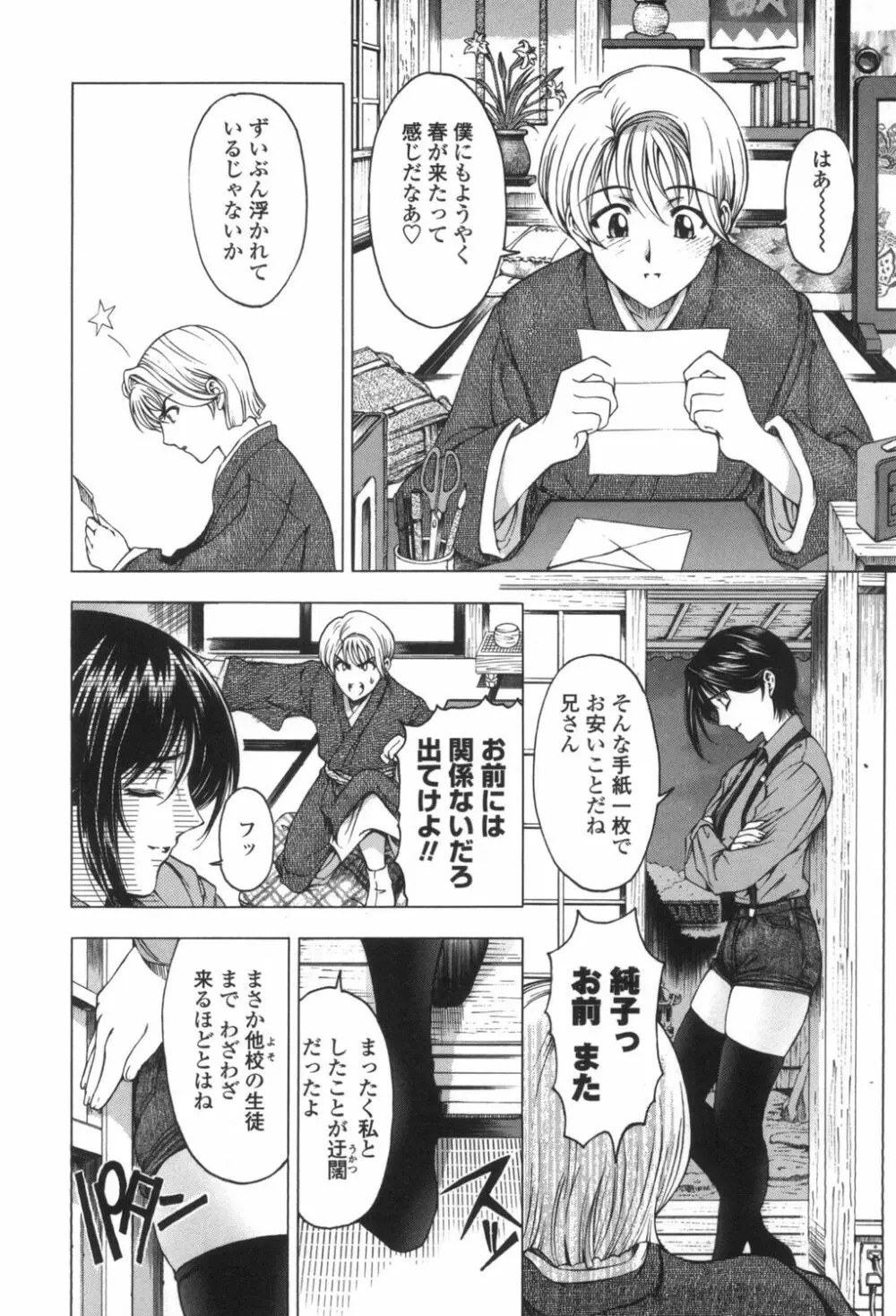 ○妹！？ Page.13