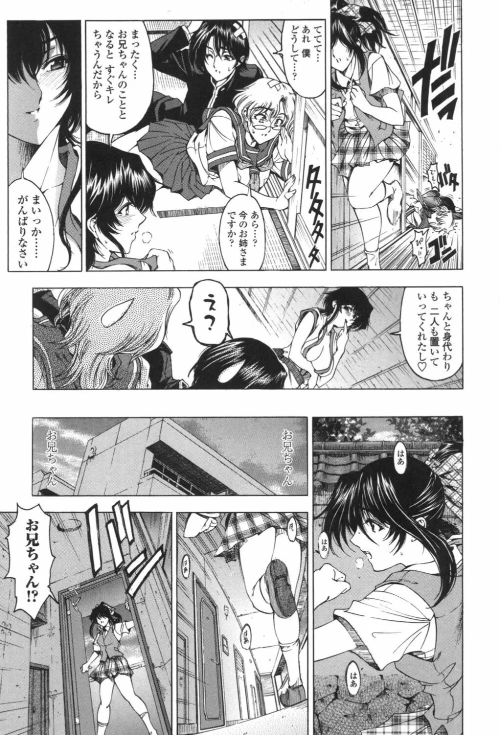 ○妹！？ Page.138