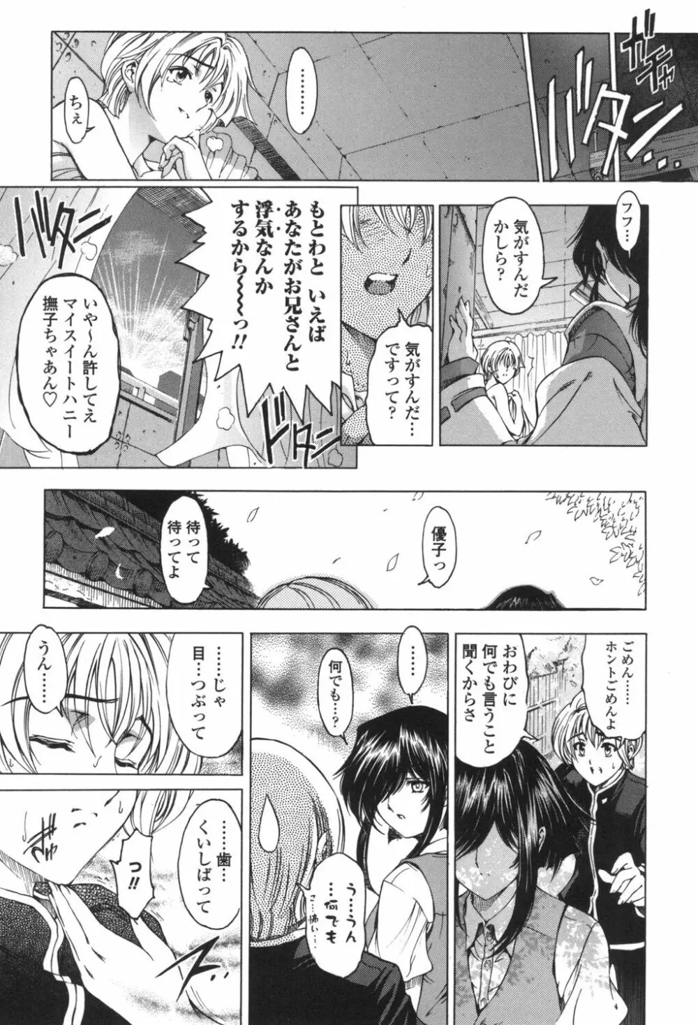 ○妹！？ Page.144