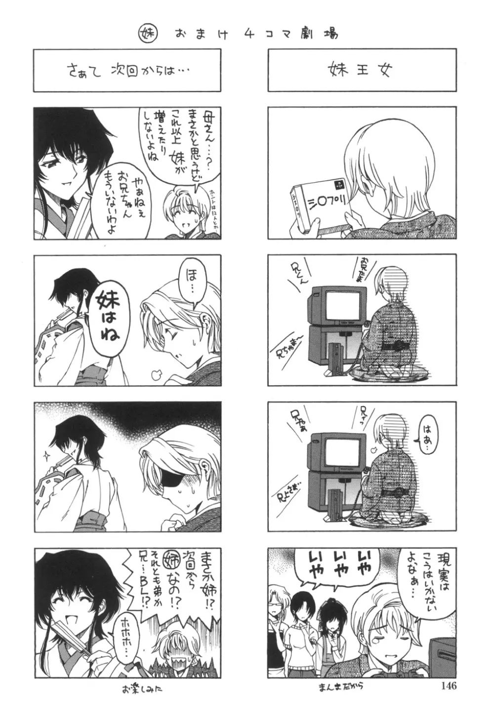 ○妹！？ Page.147