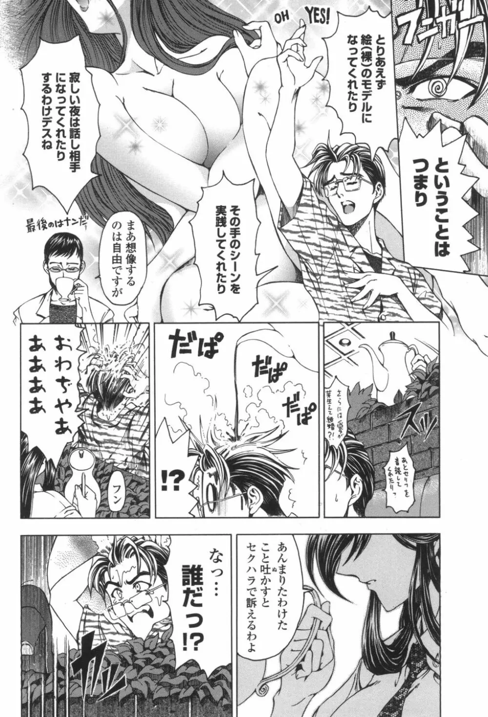 ○妹！？ Page.151