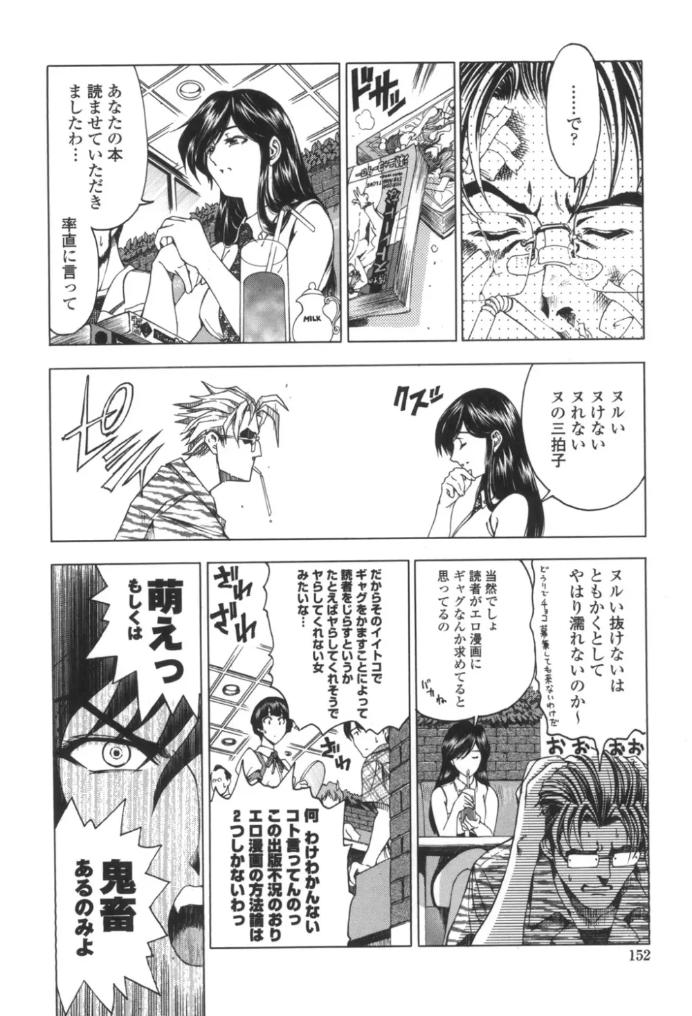 ○妹！？ Page.153