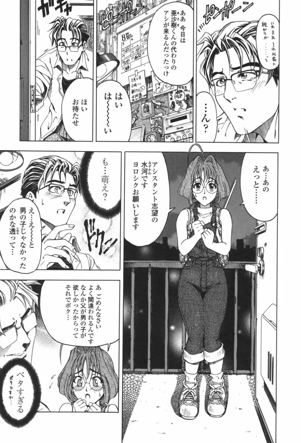 ○妹！？ Page.156