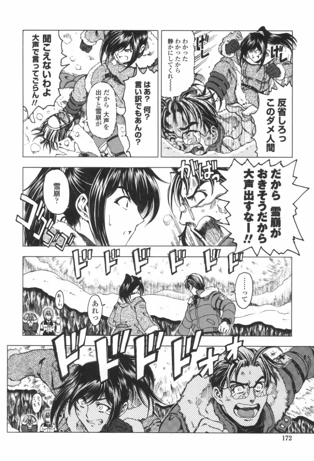 ○妹！？ Page.173