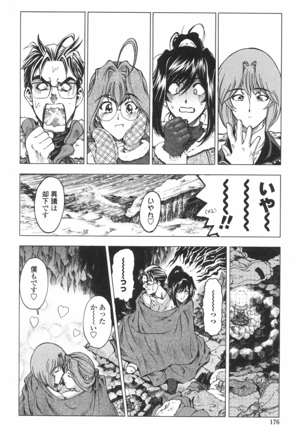 ○妹！？ Page.177