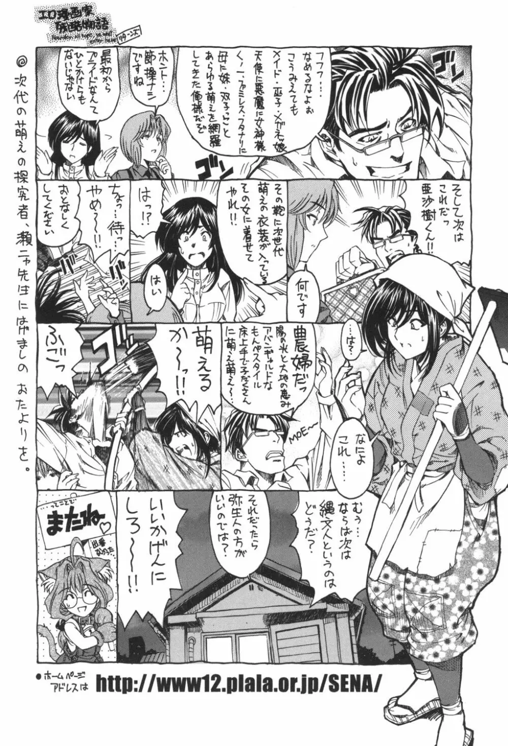 ○妹！？ Page.208