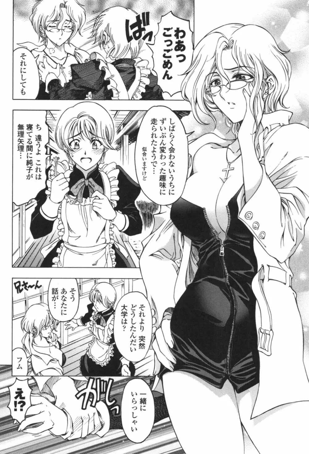 ○妹！？ Page.28