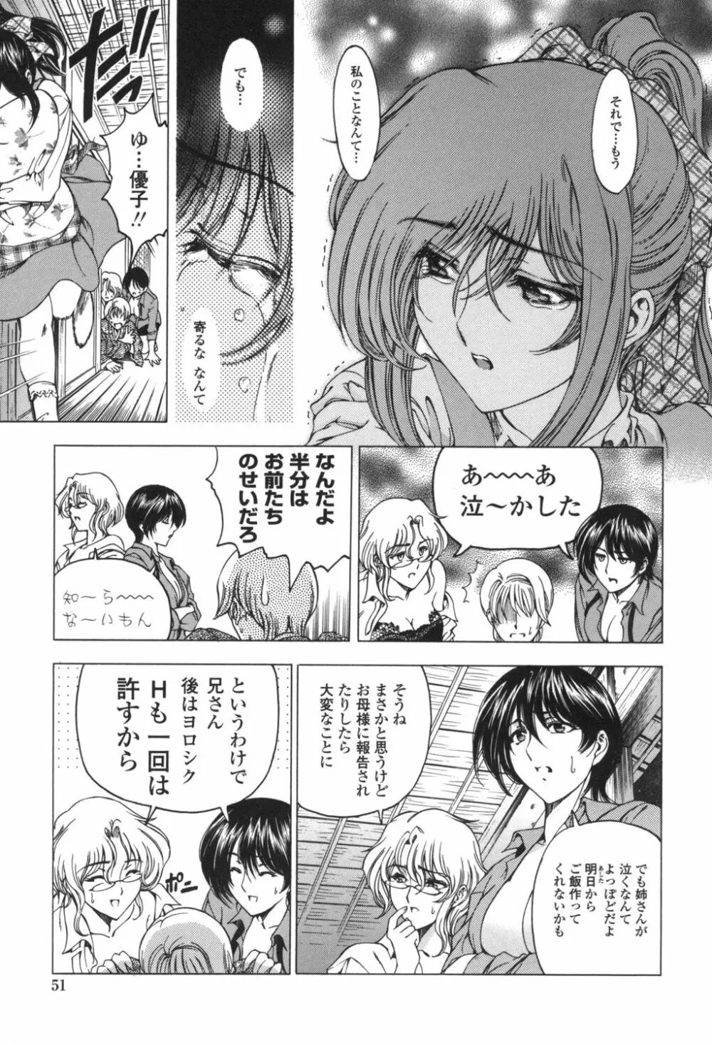 ○妹！？ Page.52