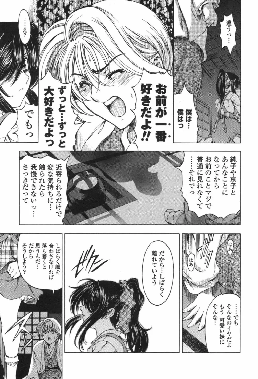 ○妹！？ Page.54