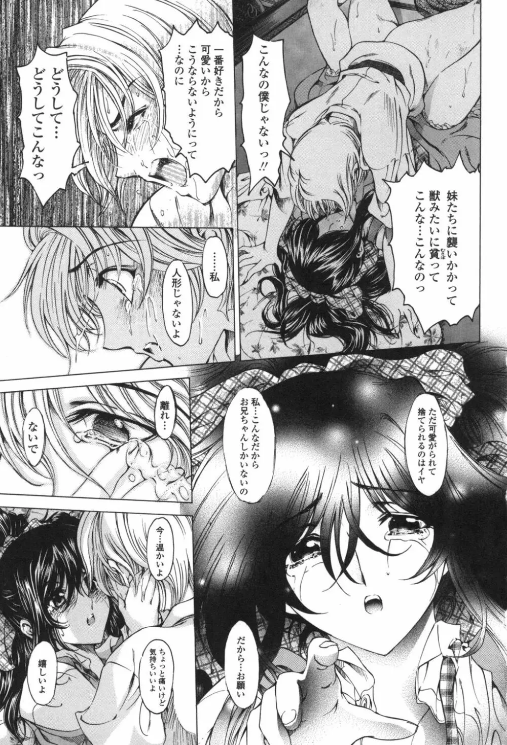 ○妹！？ Page.62