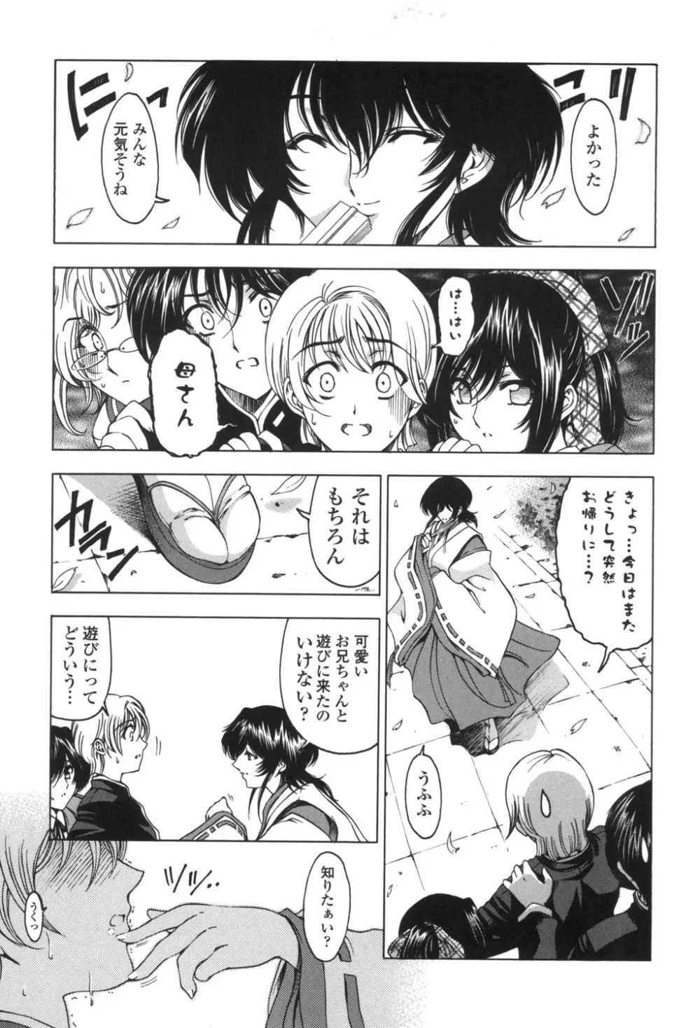 ○妹！？ Page.68