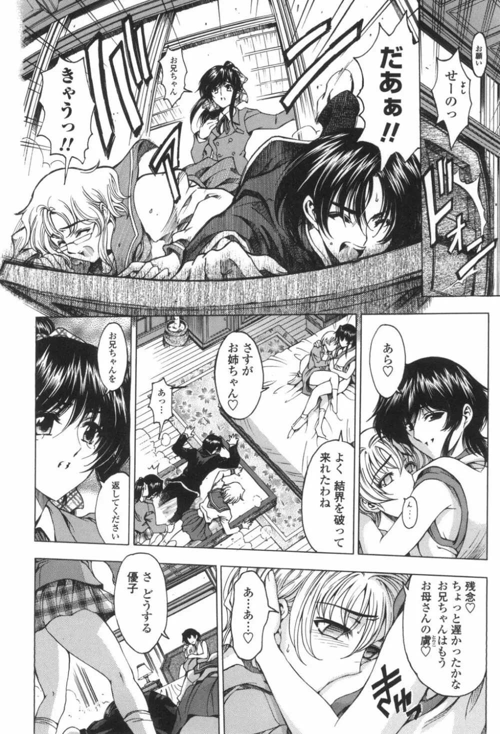 ○妹！？ Page.83