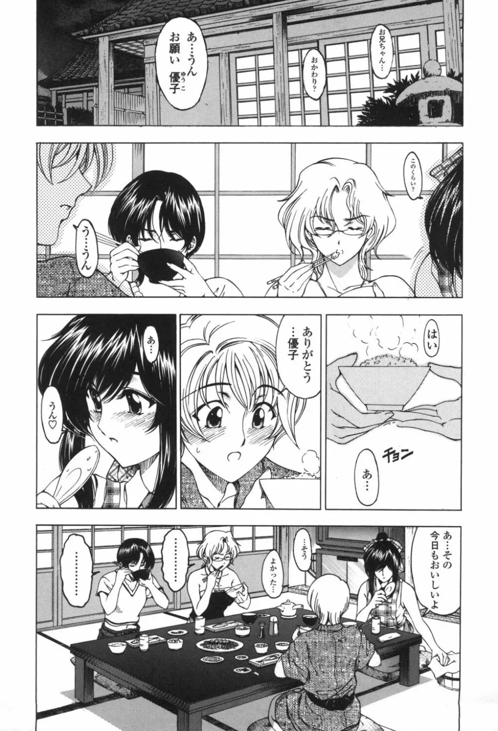 ○妹！？ Page.86