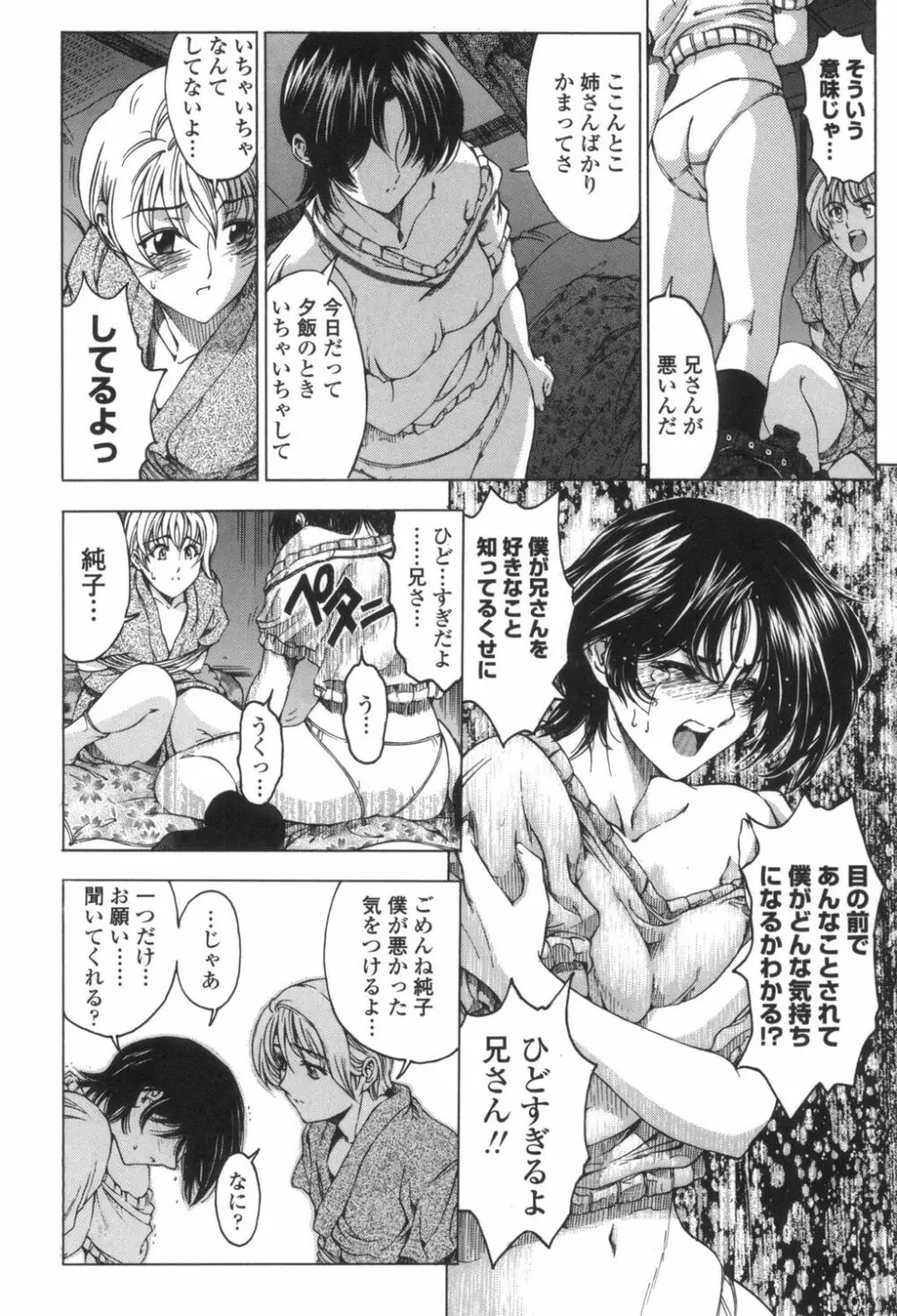 ○妹！？ Page.89