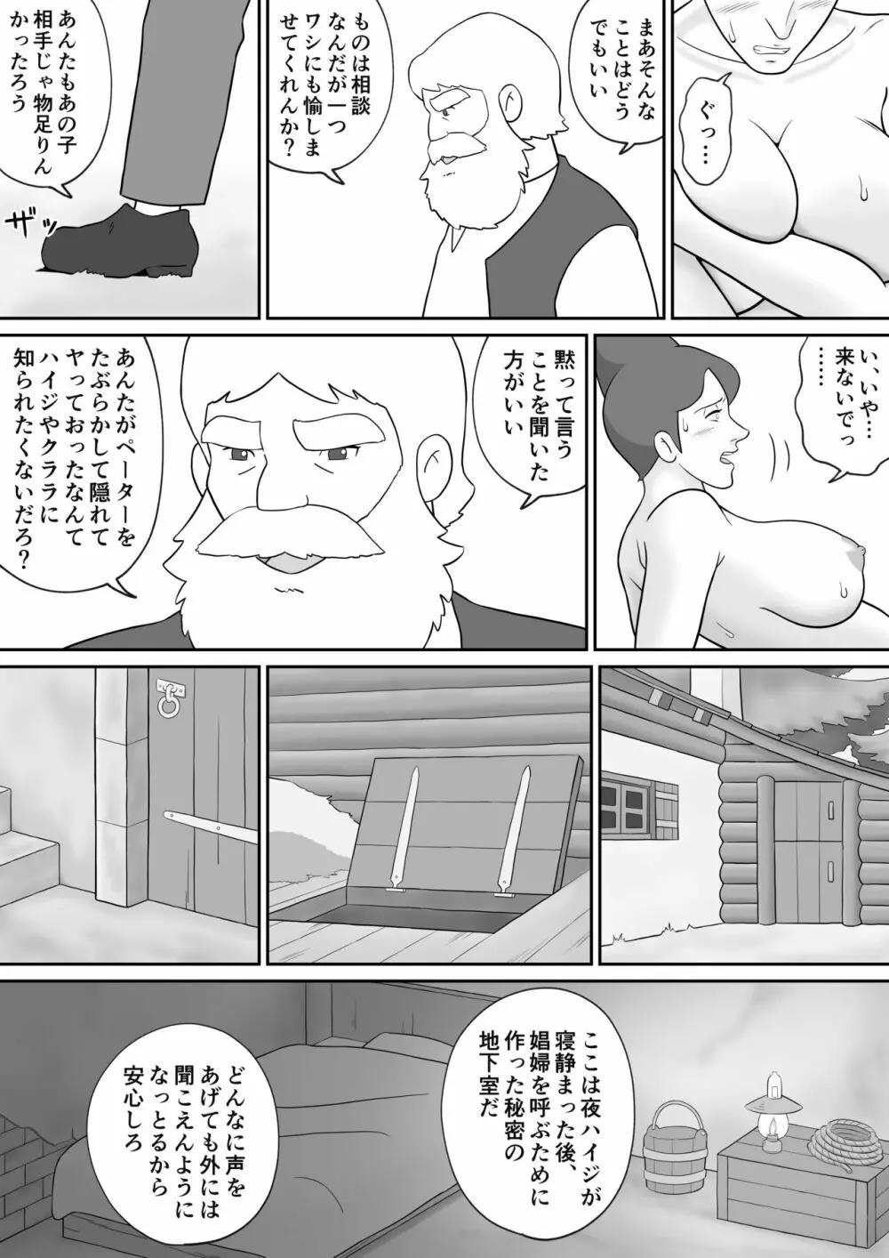 フランクフルトの熟女ロッテンマイヤー Page.17