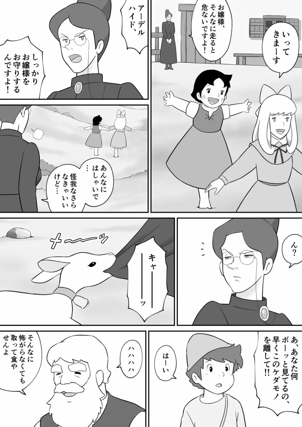 フランクフルトの熟女ロッテンマイヤー Page.3