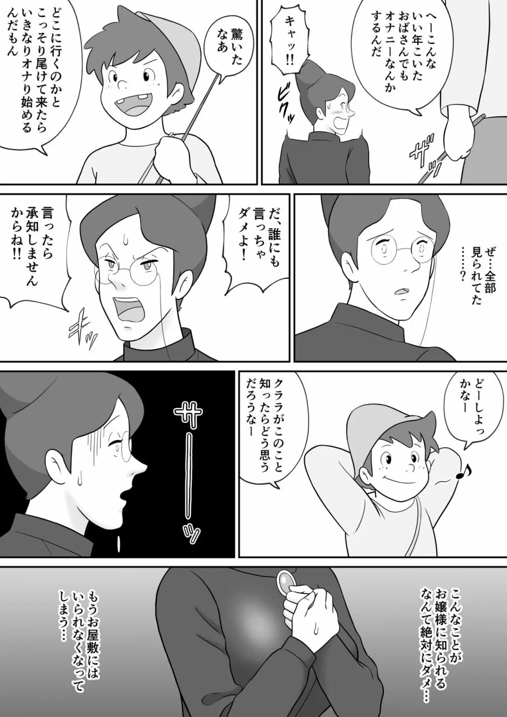 フランクフルトの熟女ロッテンマイヤー Page.6