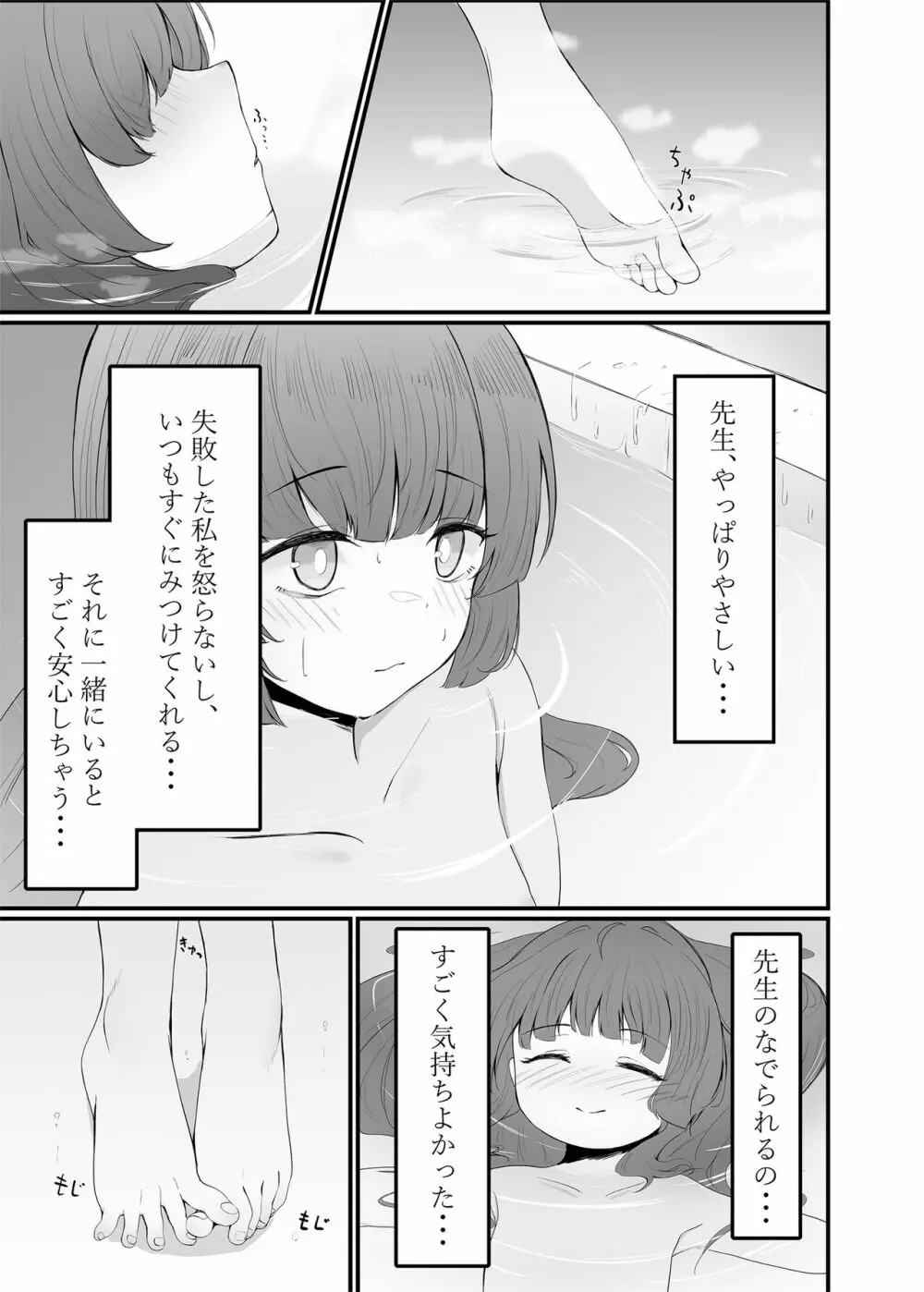 うさぎざかり Page.5