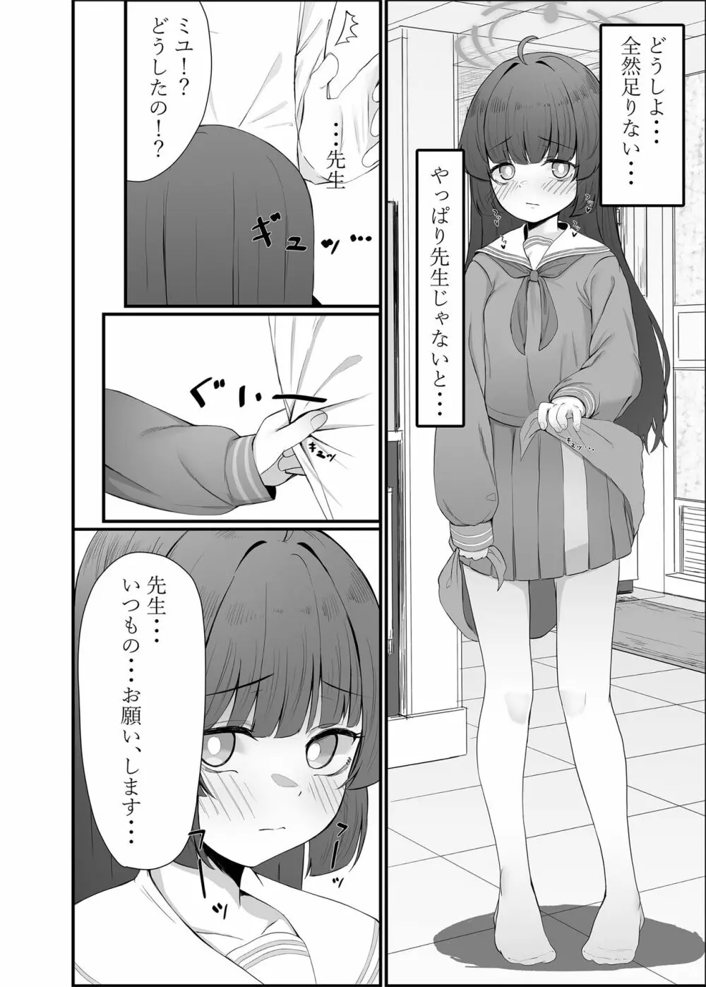 うさぎざかり Page.8