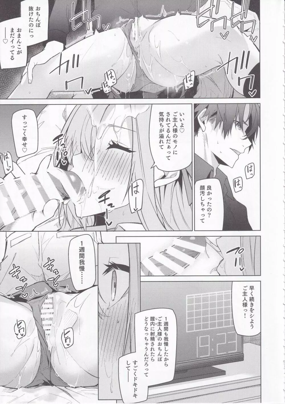 アスナと一週間後に。 Page.10