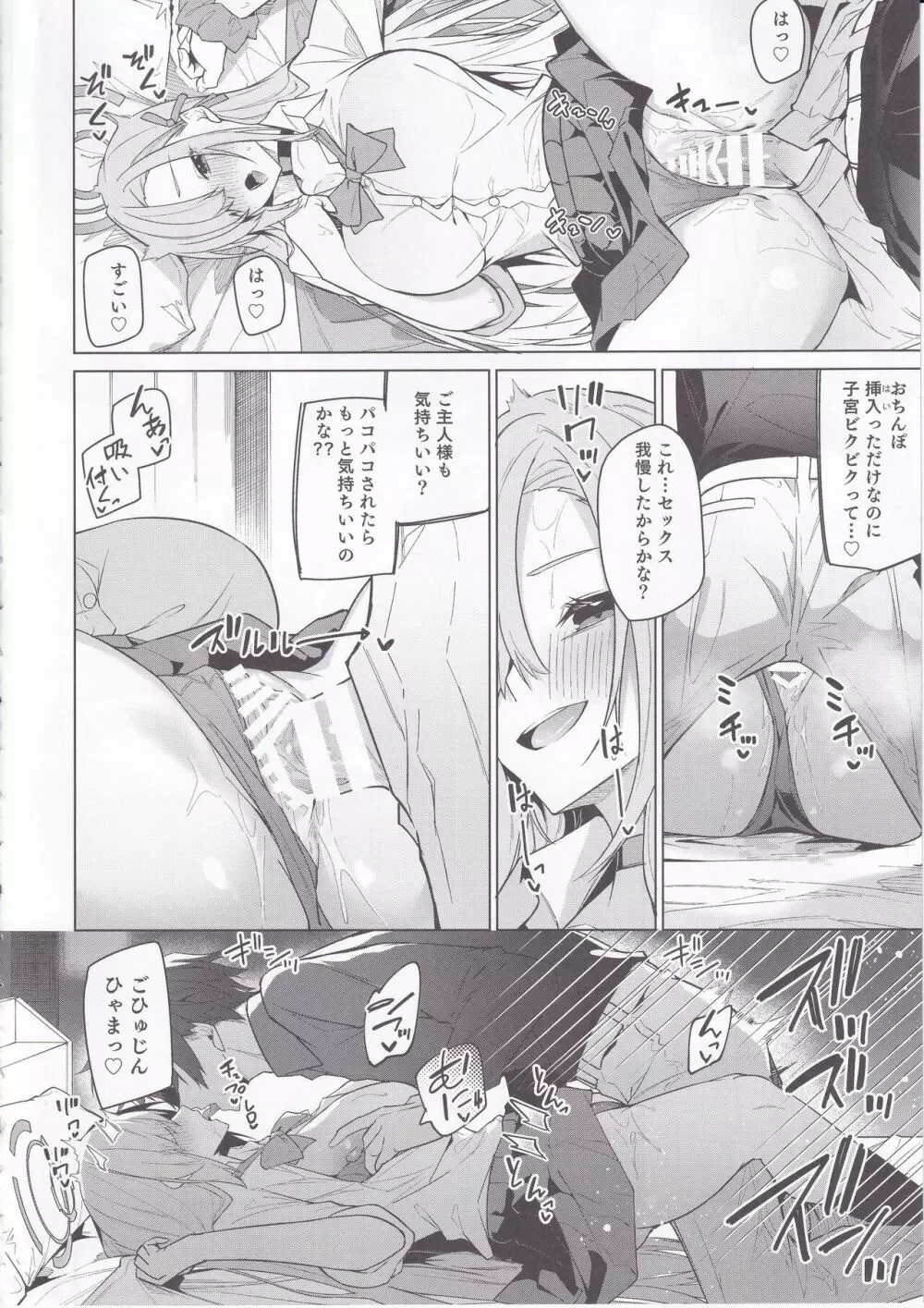 アスナと一週間後に。 Page.7