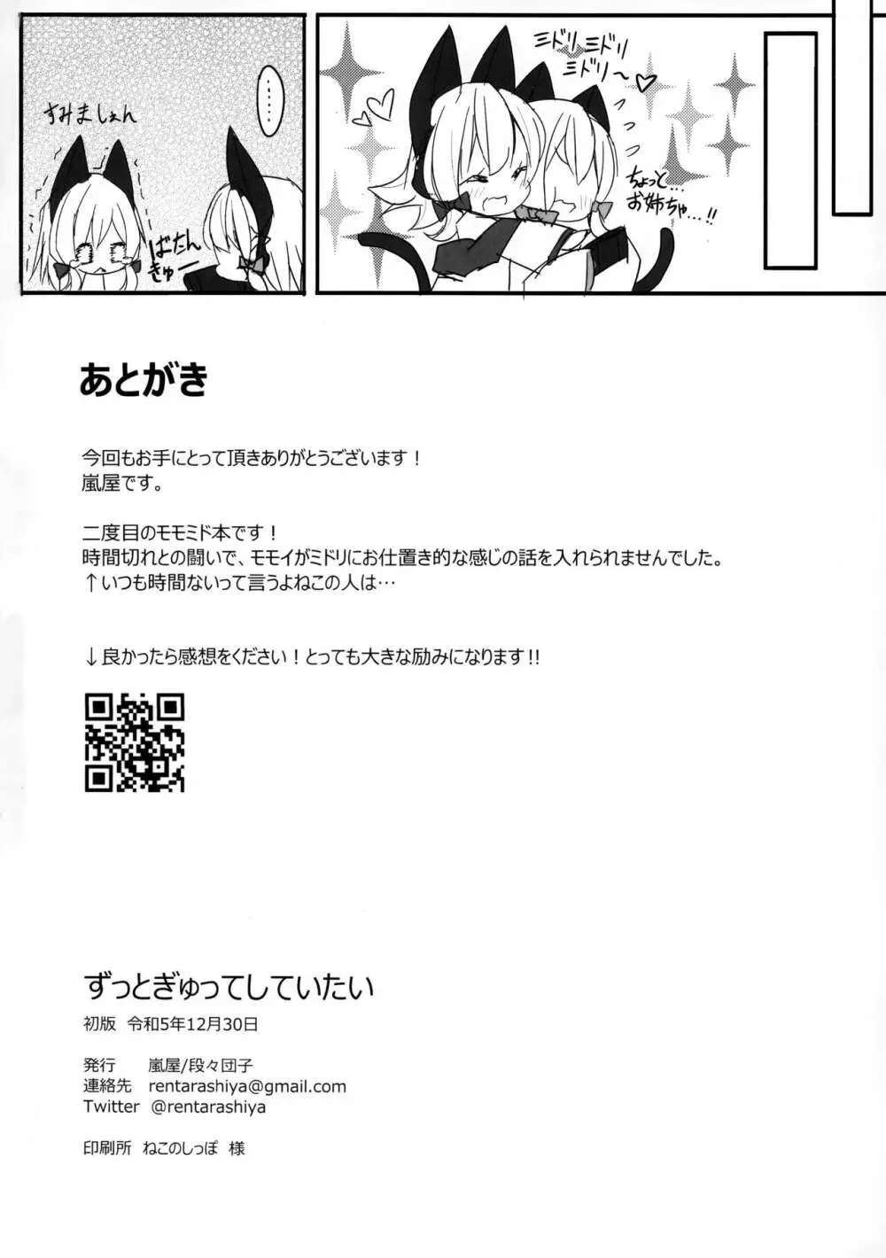 ずっとぎゅってしていたい Page.17