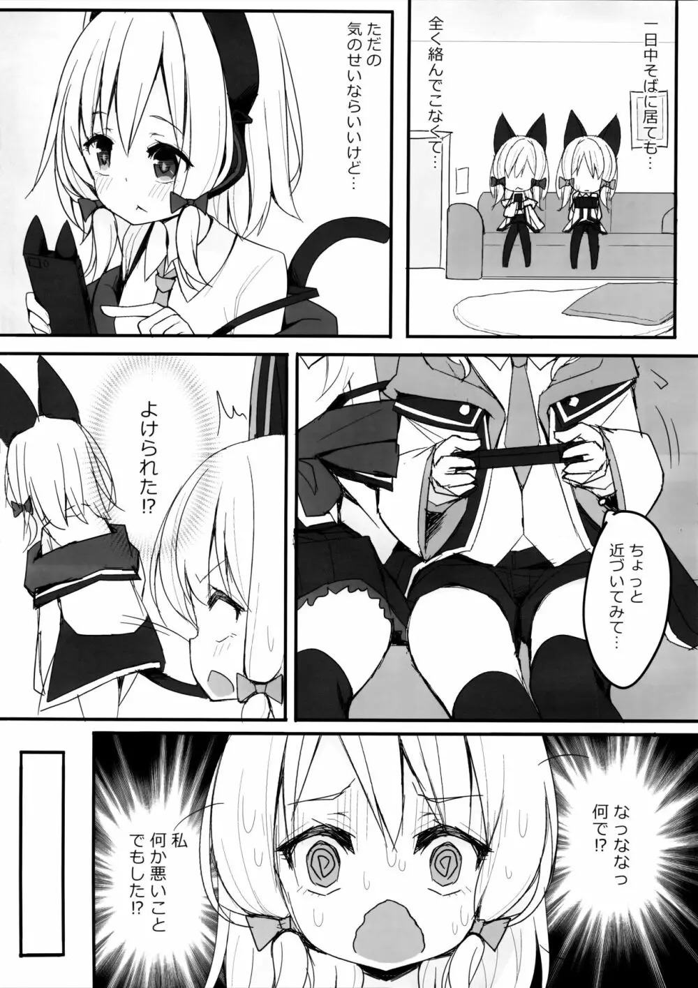 ずっとぎゅってしていたい Page.3