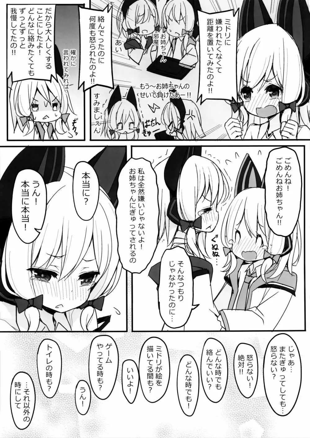 ずっとぎゅってしていたい Page.6