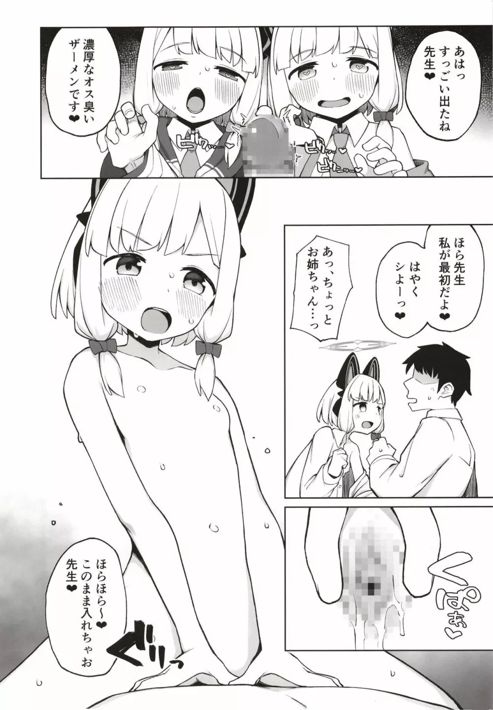 耽溺する二重奏 Page.12