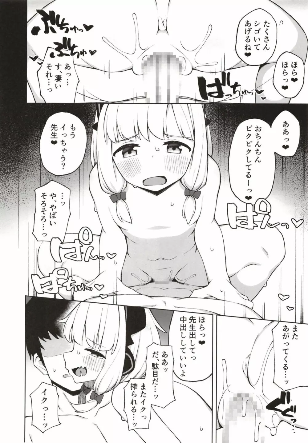 耽溺する二重奏 Page.14