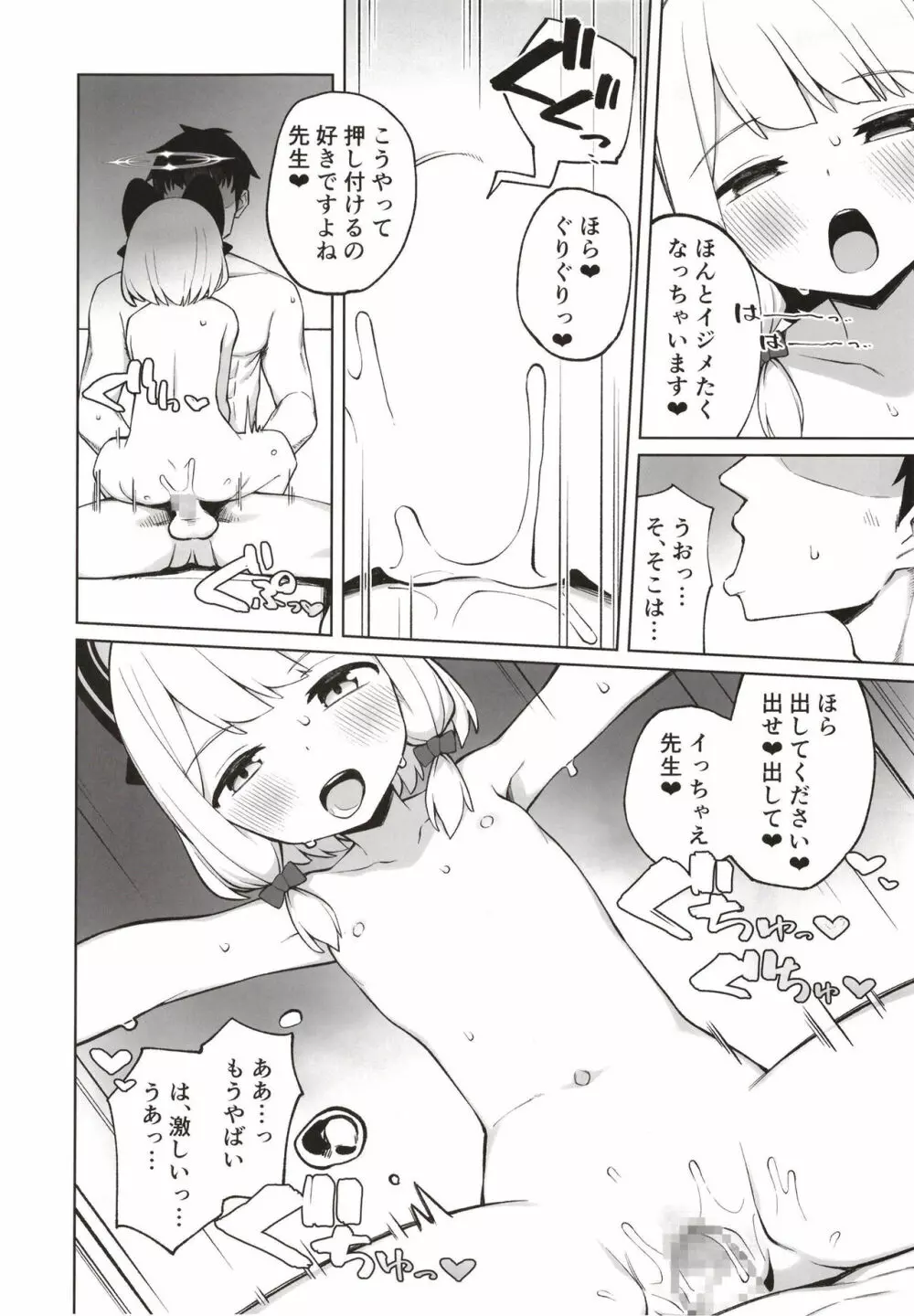 耽溺する二重奏 Page.18