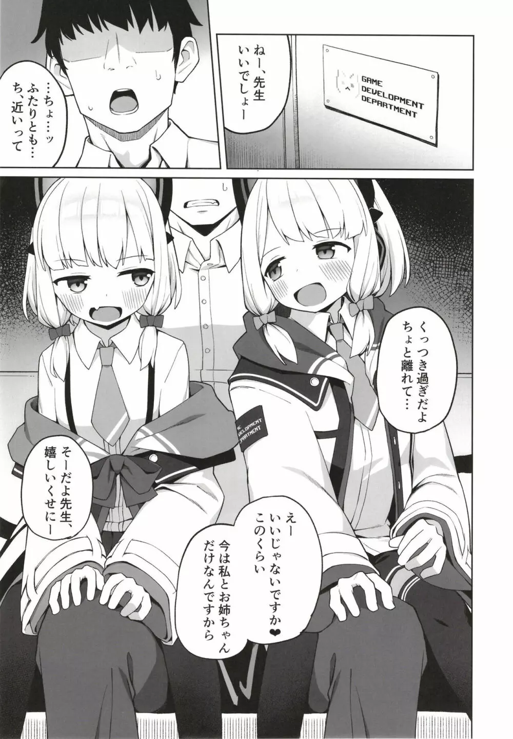 耽溺する二重奏 Page.3