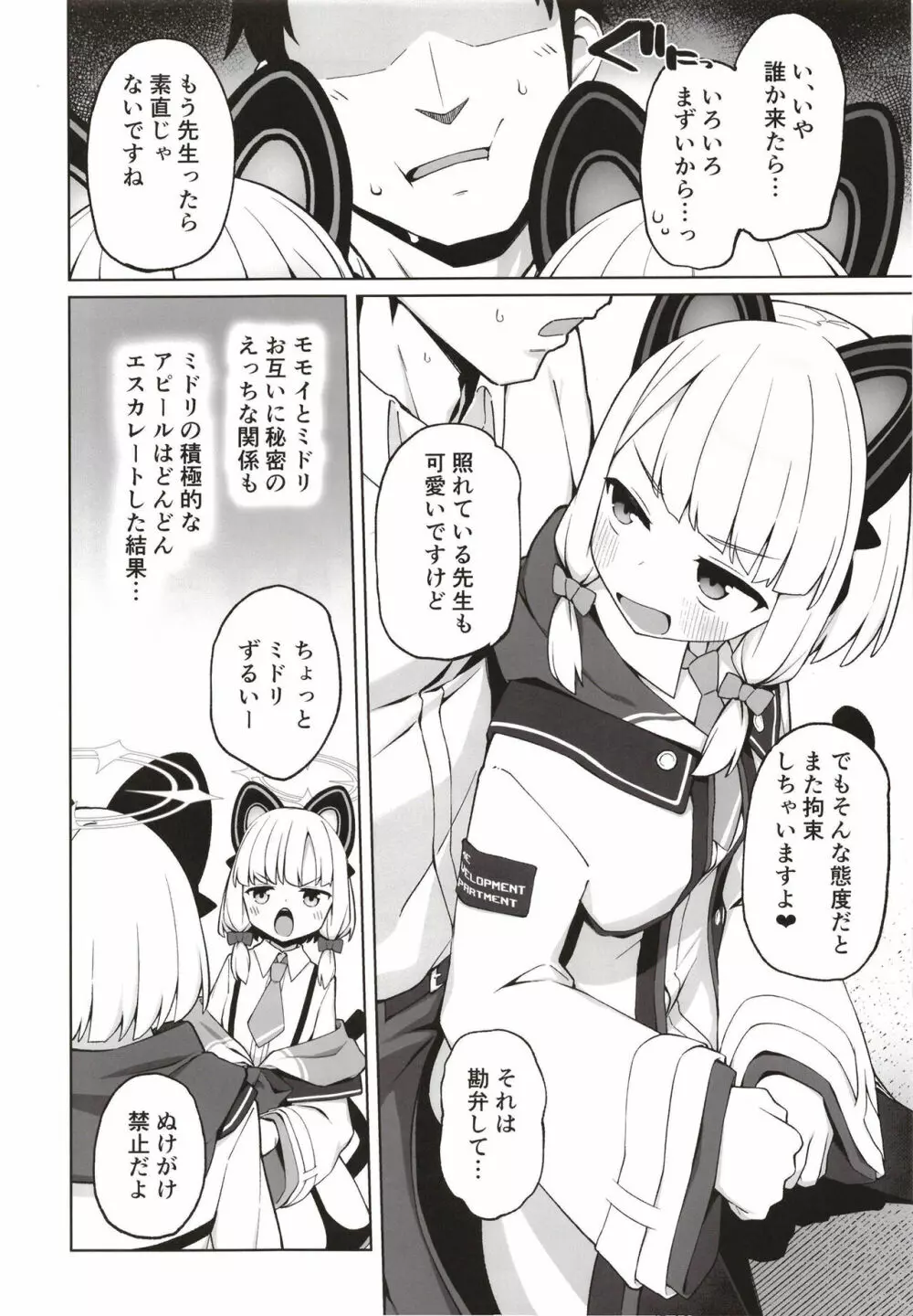 耽溺する二重奏 Page.4