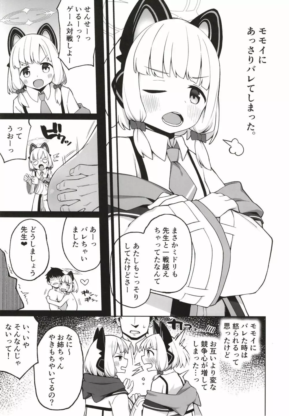 耽溺する二重奏 Page.5