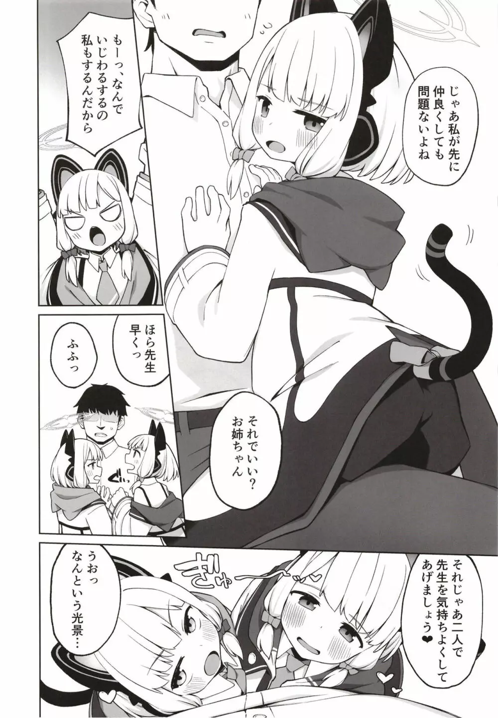 耽溺する二重奏 Page.6